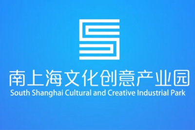 南上海文化创意产业园